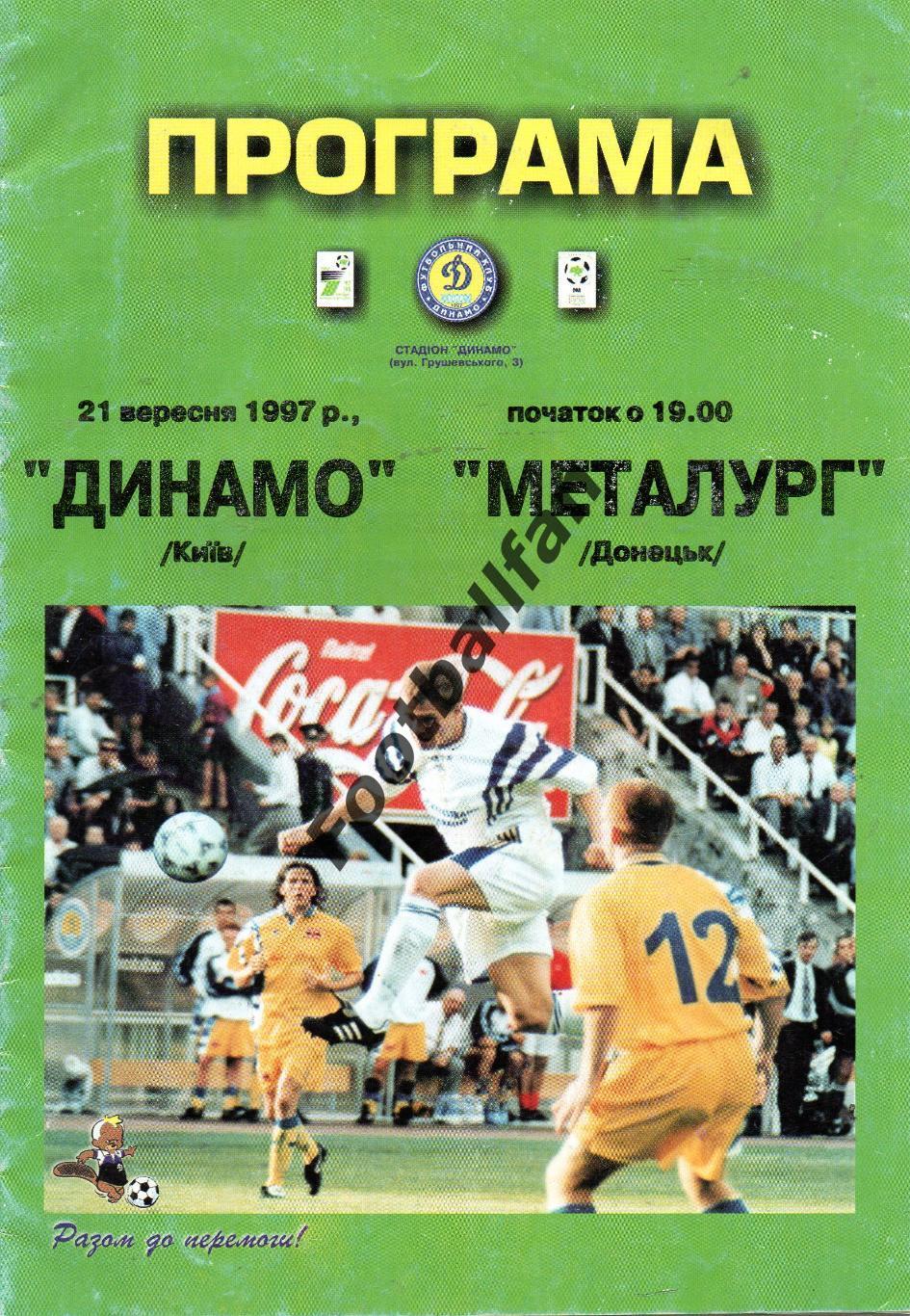 Динамо Киев - Металлург Донецк 21.09.1997