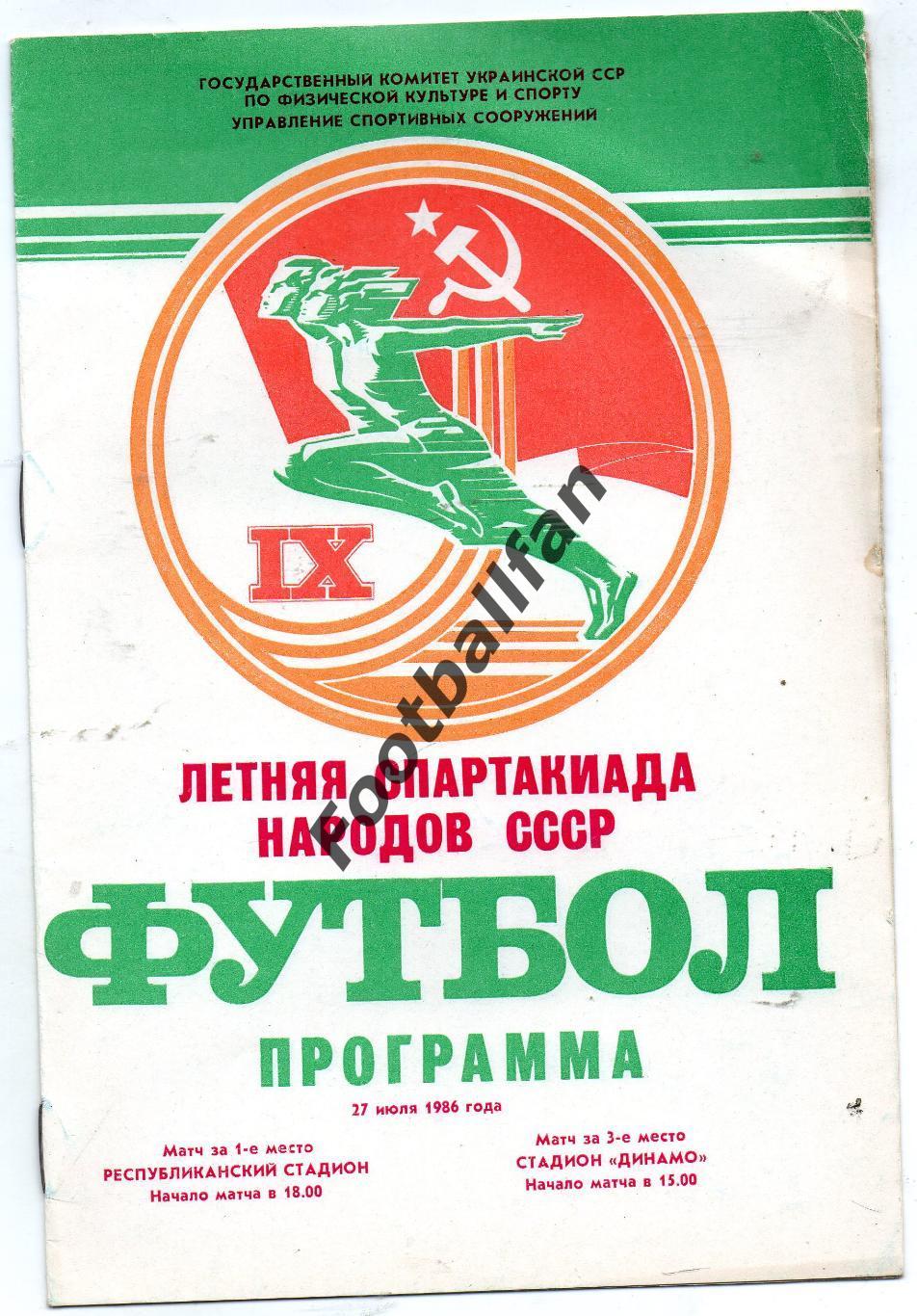 Летняя Спартакиада народов СССР . 1986 год . Киев