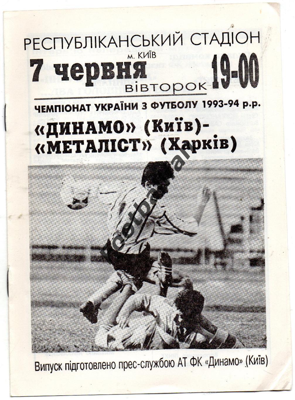 Динамо Киев - Металлист Харьков 07.06.1994
