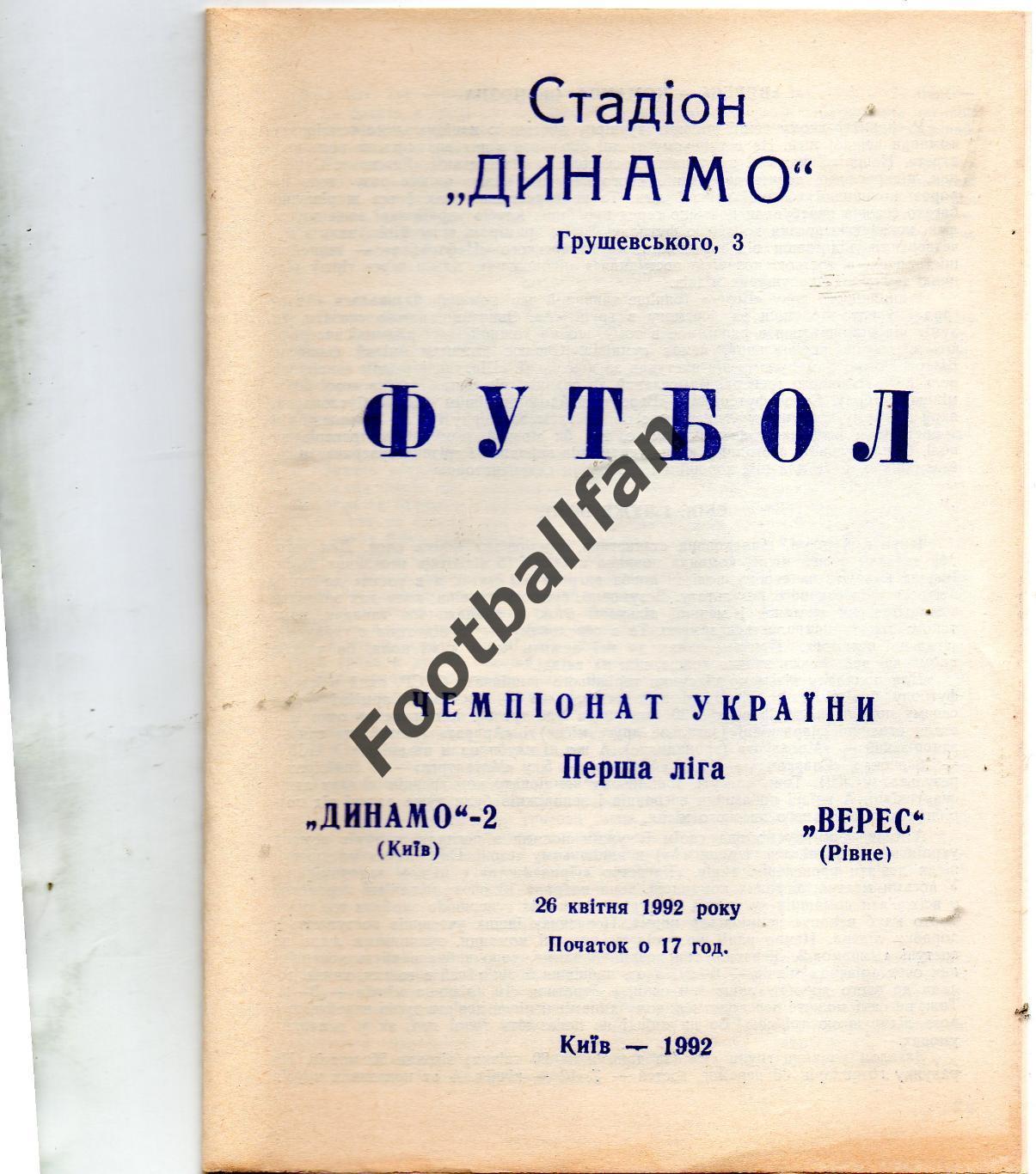 Динамо - 2 Киев - Верес Ровно 26.04.1992