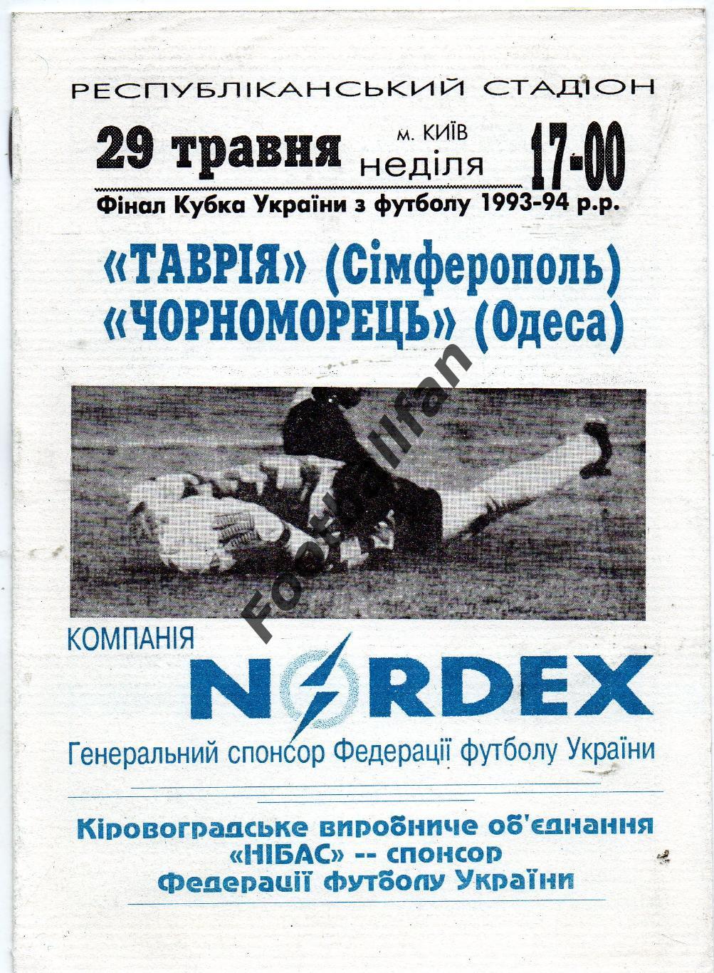 Таврия Симферополь - Черноморец Одесса 1994 Финал Кубка Украины