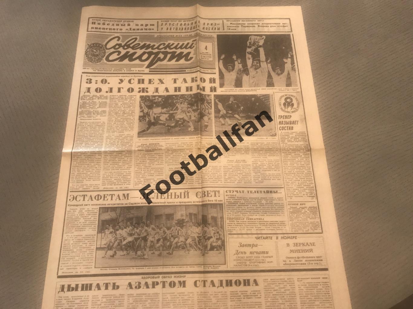 Советский спорт( от 04.05.1986) Динамо Киев - обладатель Кубка Кубков УЕФА