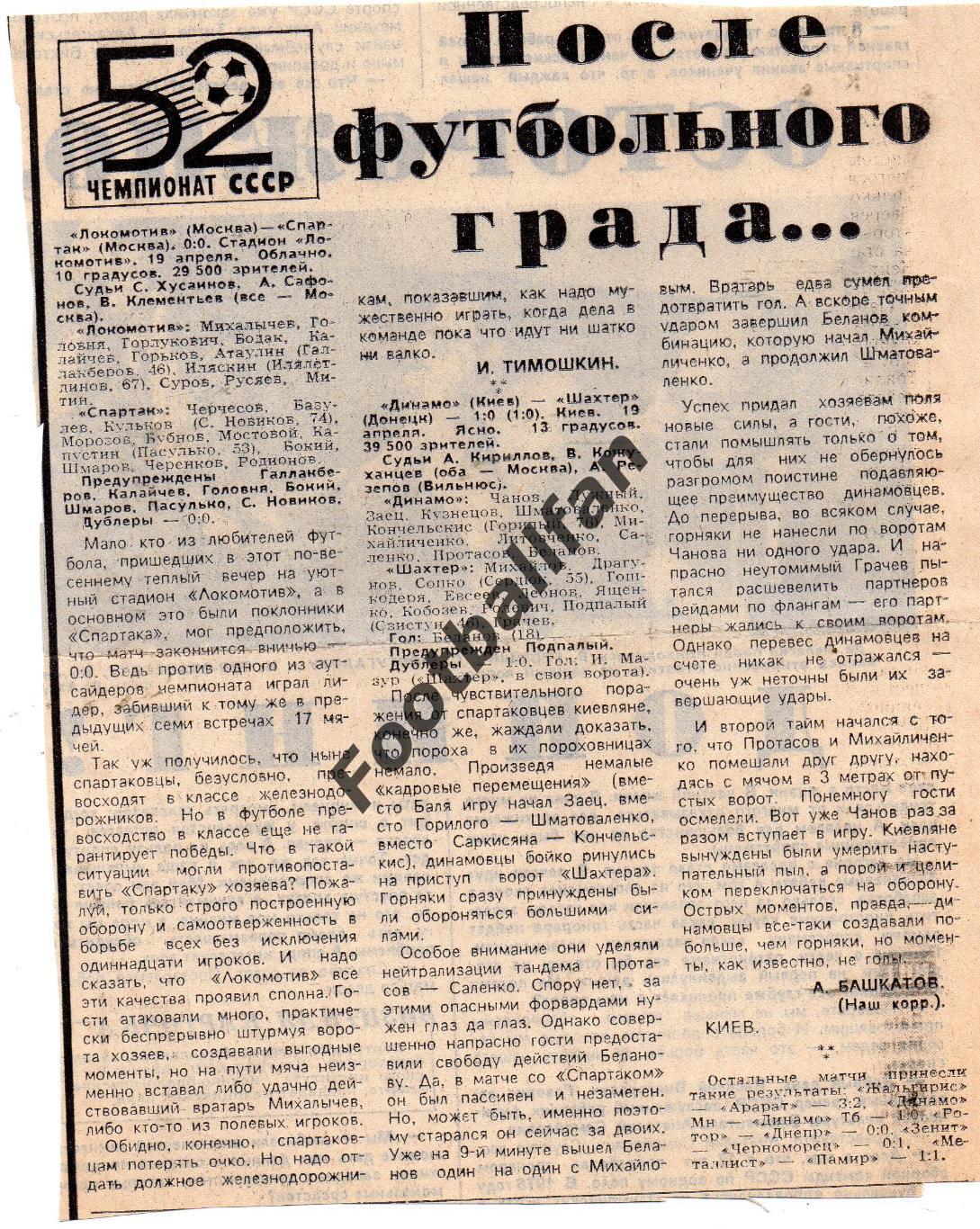 Динамо Киев - Шахтер Донецк 19.04.1989.
