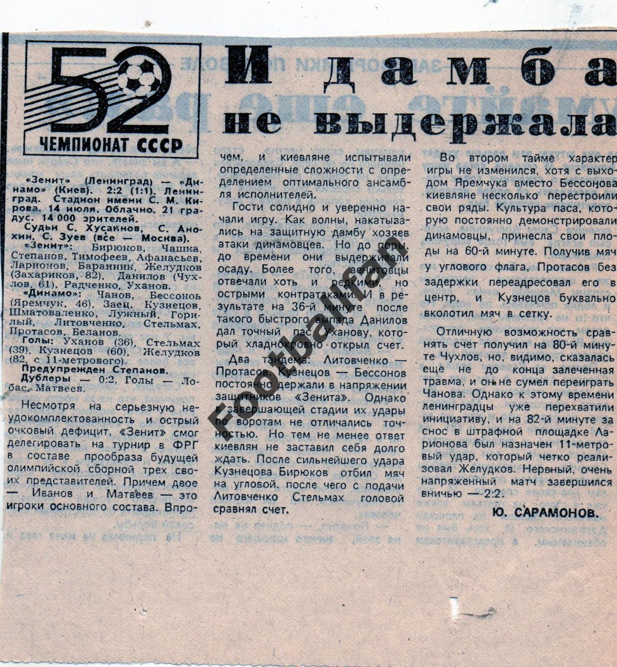 Зенит Ленинград - Динамо Киев 14.07.1989