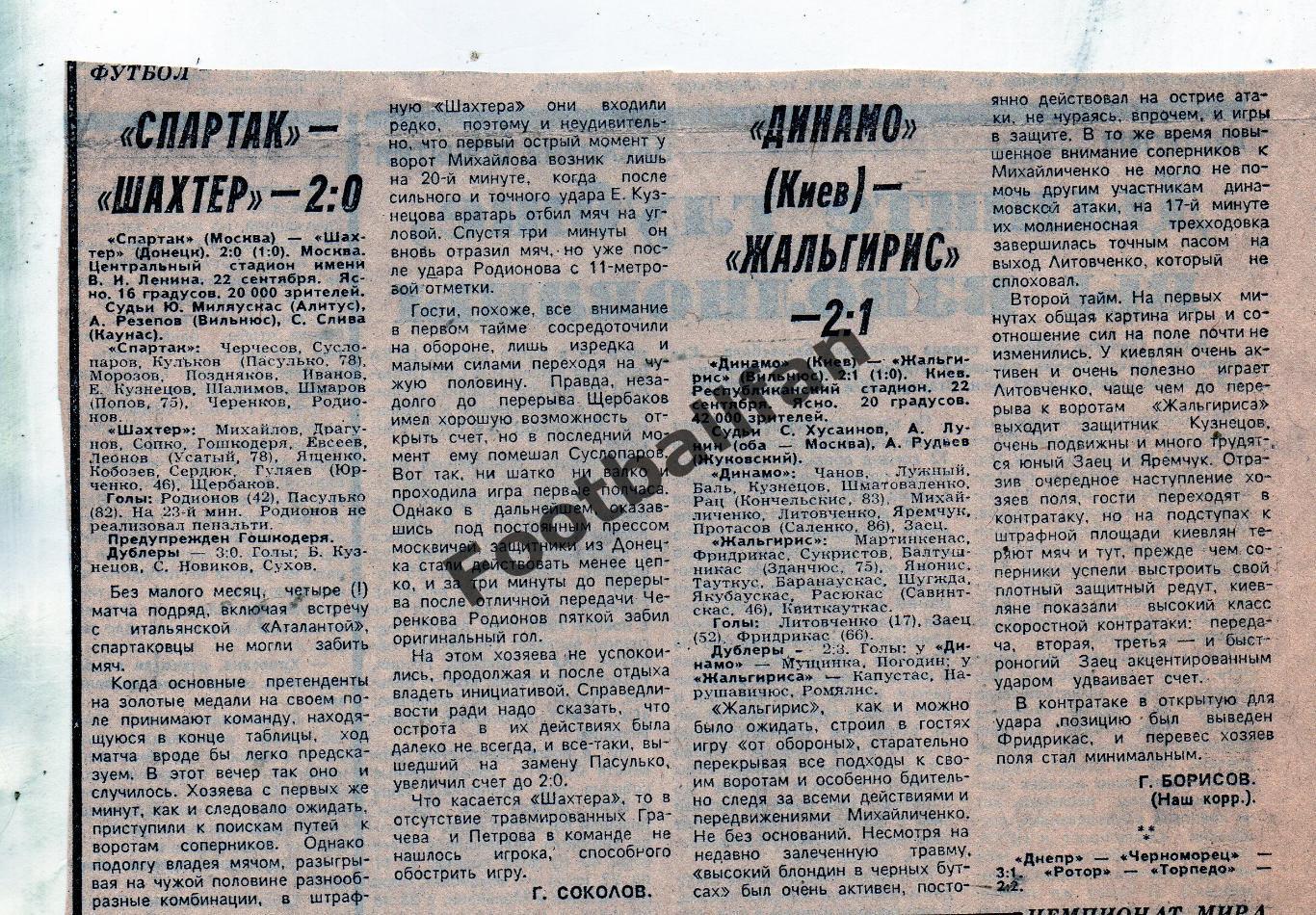 Динамо Киев - Жальгирис Вильнюс 22.09.1989.