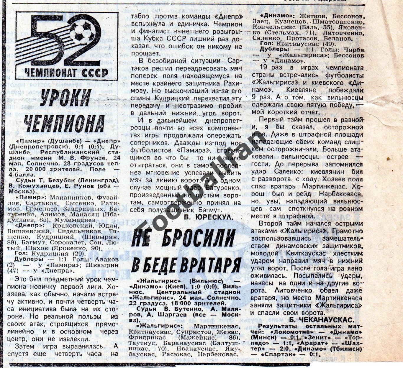 Жальгирис Вильнюс - Динамо Киев 24.05.1989