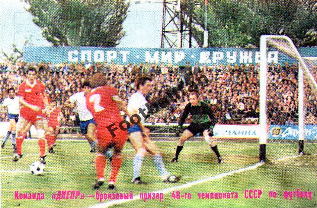 Днепр Днепропетровск - бронзовый призер чемпионата СССР 1985 год (2)