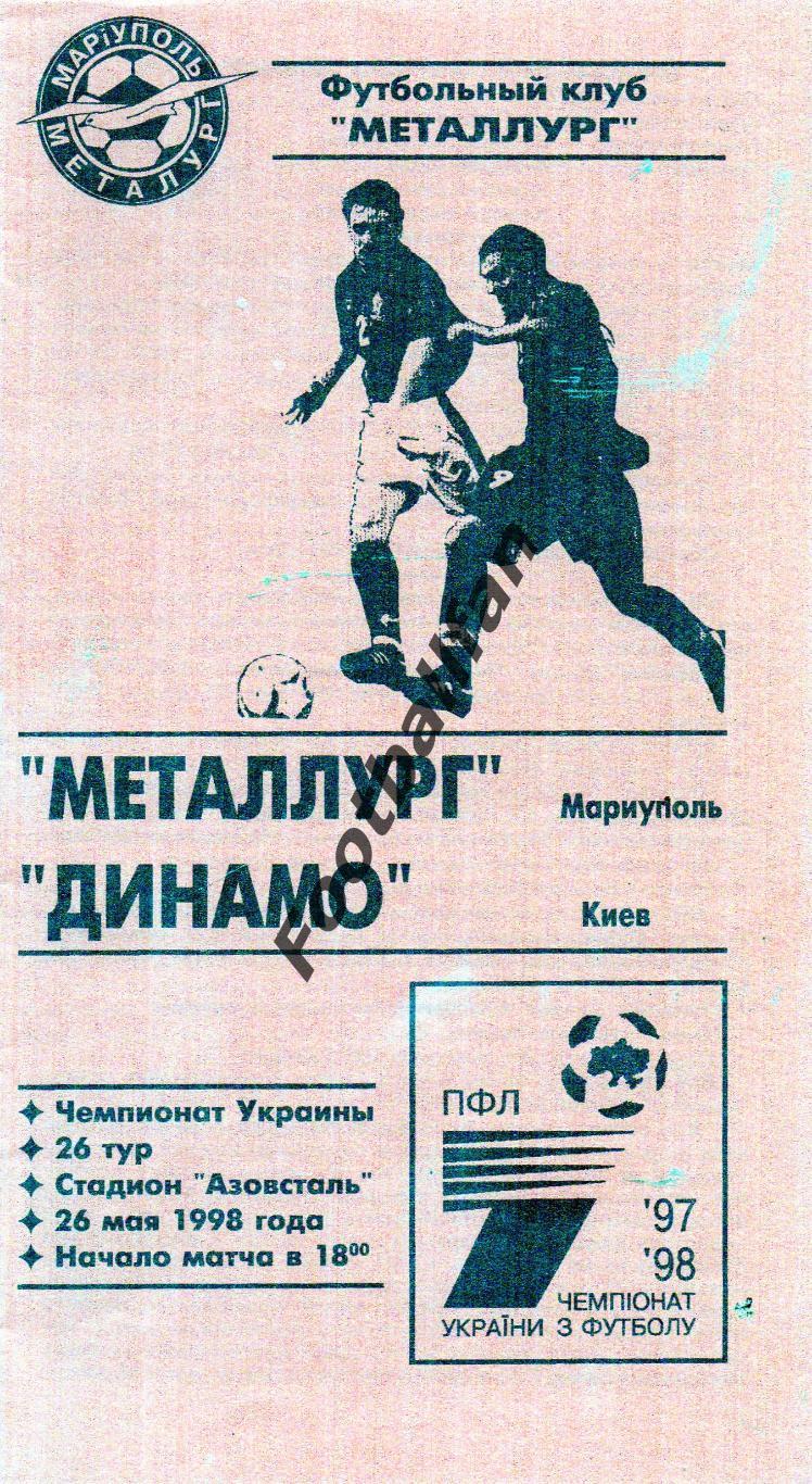 Металлург Мариуполь - Динамо Киев 26.05.1998