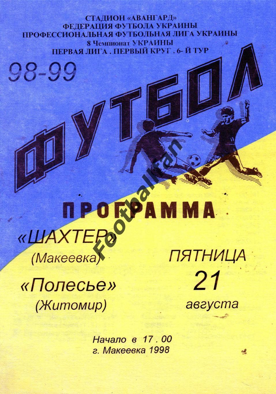 Шахтер Макеевка - Полесье Житомир 21.08.1998