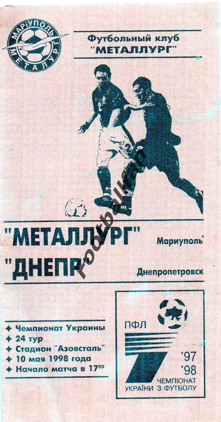 Металлург Мариуполь- Днепр Днепропетровск 10.05.1998