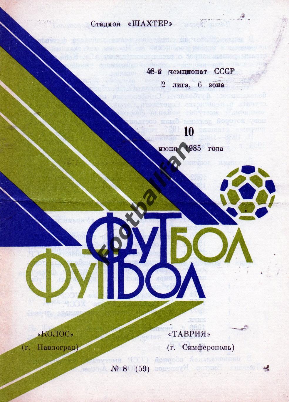 Колос Павлоград - Таврия Симферополь 10.06.1985