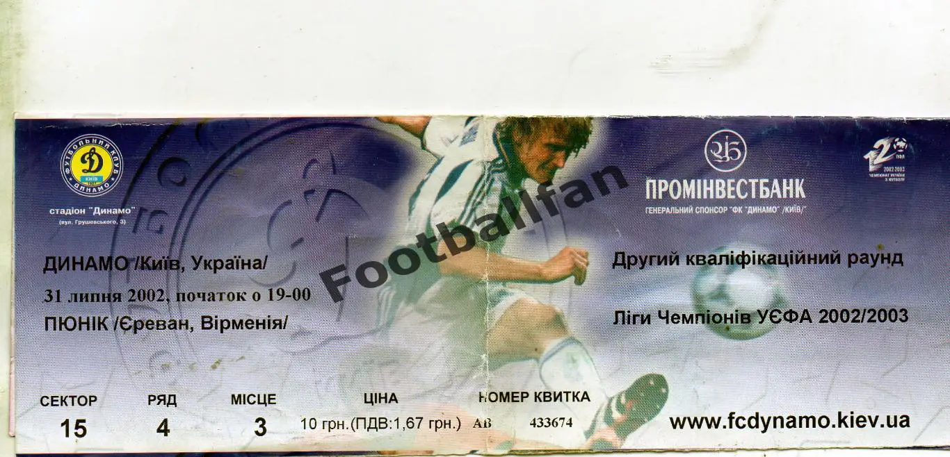 Динамо Киев , Украина - Пюник Ереван , Армения 2002.