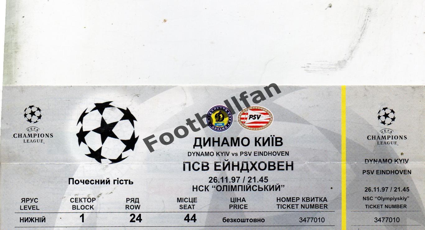 Динамо Киев , Украина - ПСВ Эйндховен Голландия 1997