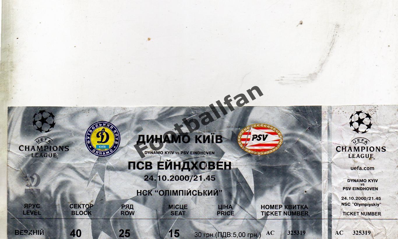 Динамо Киев , Украина - ПСВ Эйндховен Голландия 2000.