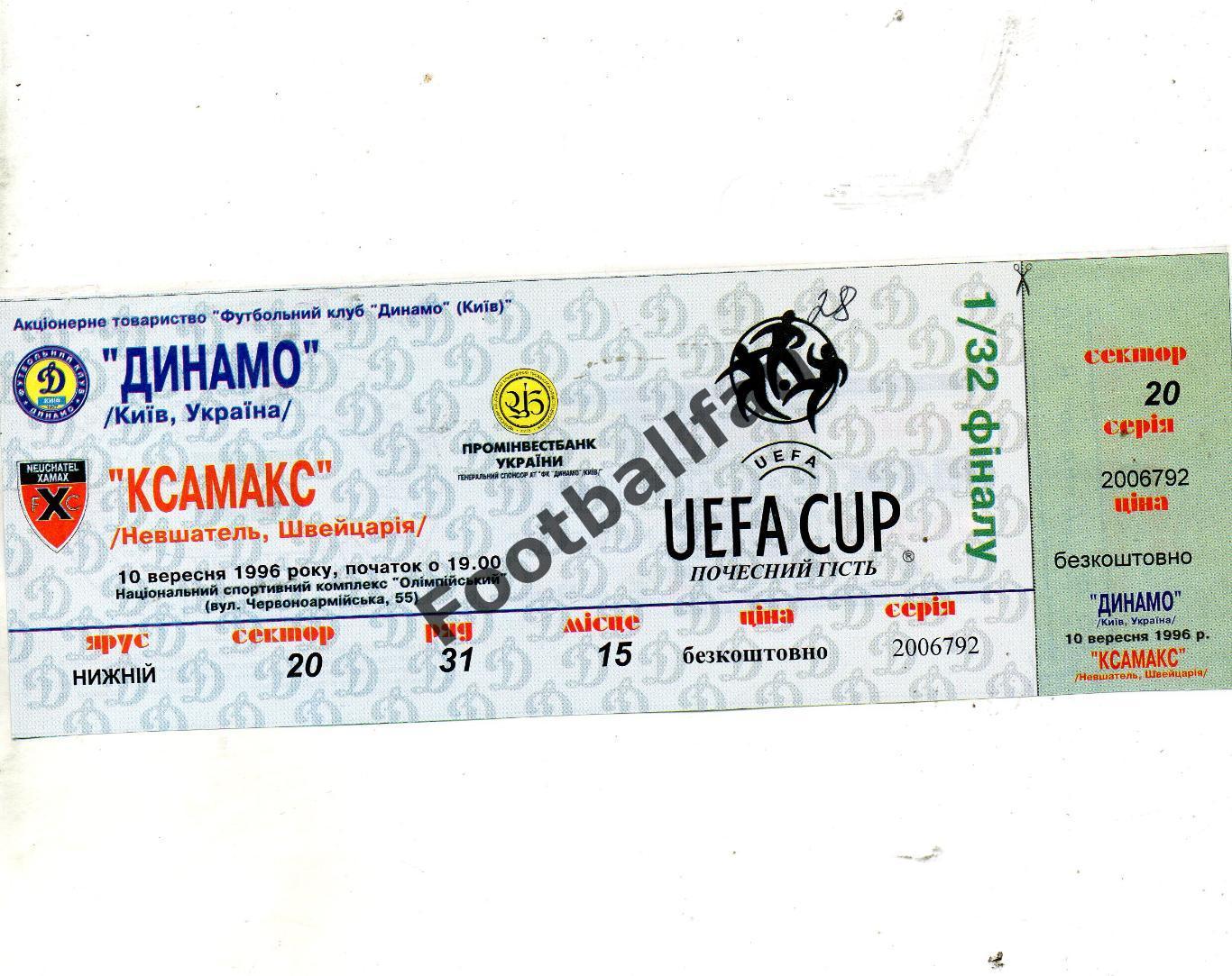 Динамо Киев , Украина - Ксамакс Невшатель , Швейцария 1996 год ИДЕАЛ
