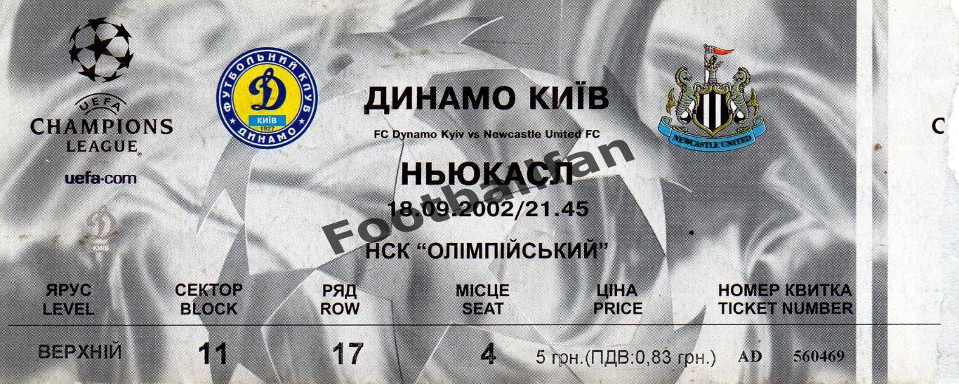 Динамо Киев , Украина - Ньюкасл Юнайтед Англия 2002
