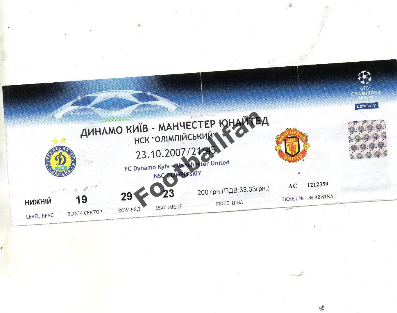 Динамо Киев , Украина - Манчестер Юнайтед Англия 2007