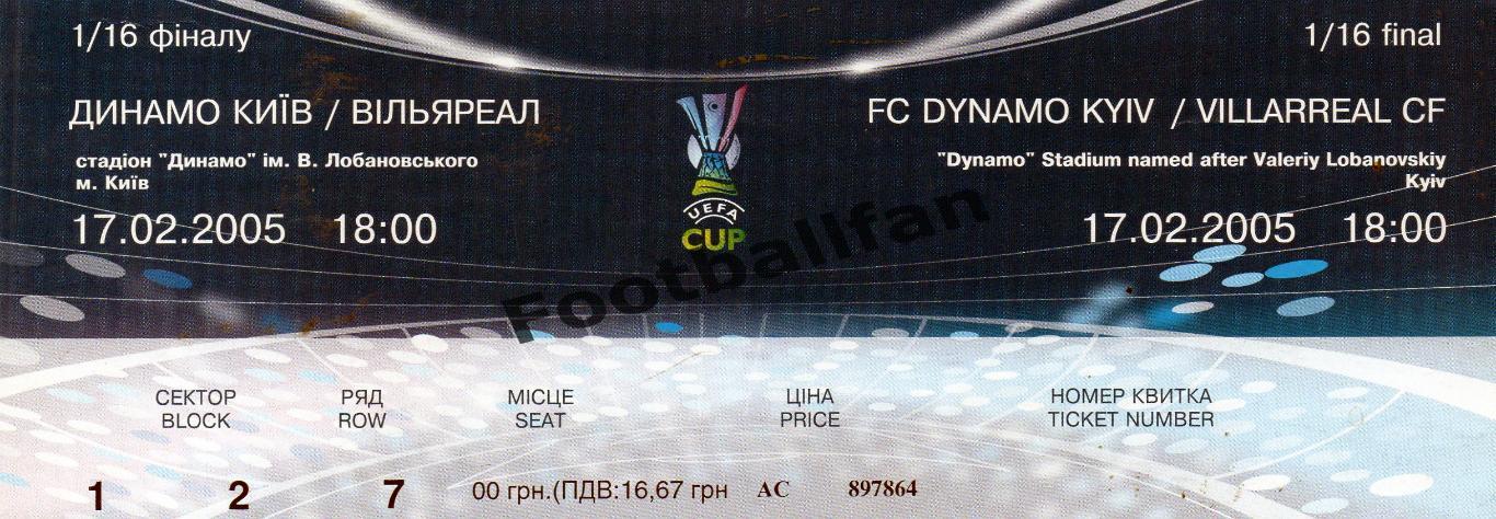 Динамо Киев , Украина - Вильярреал Испания 2005 ИДЕАЛ