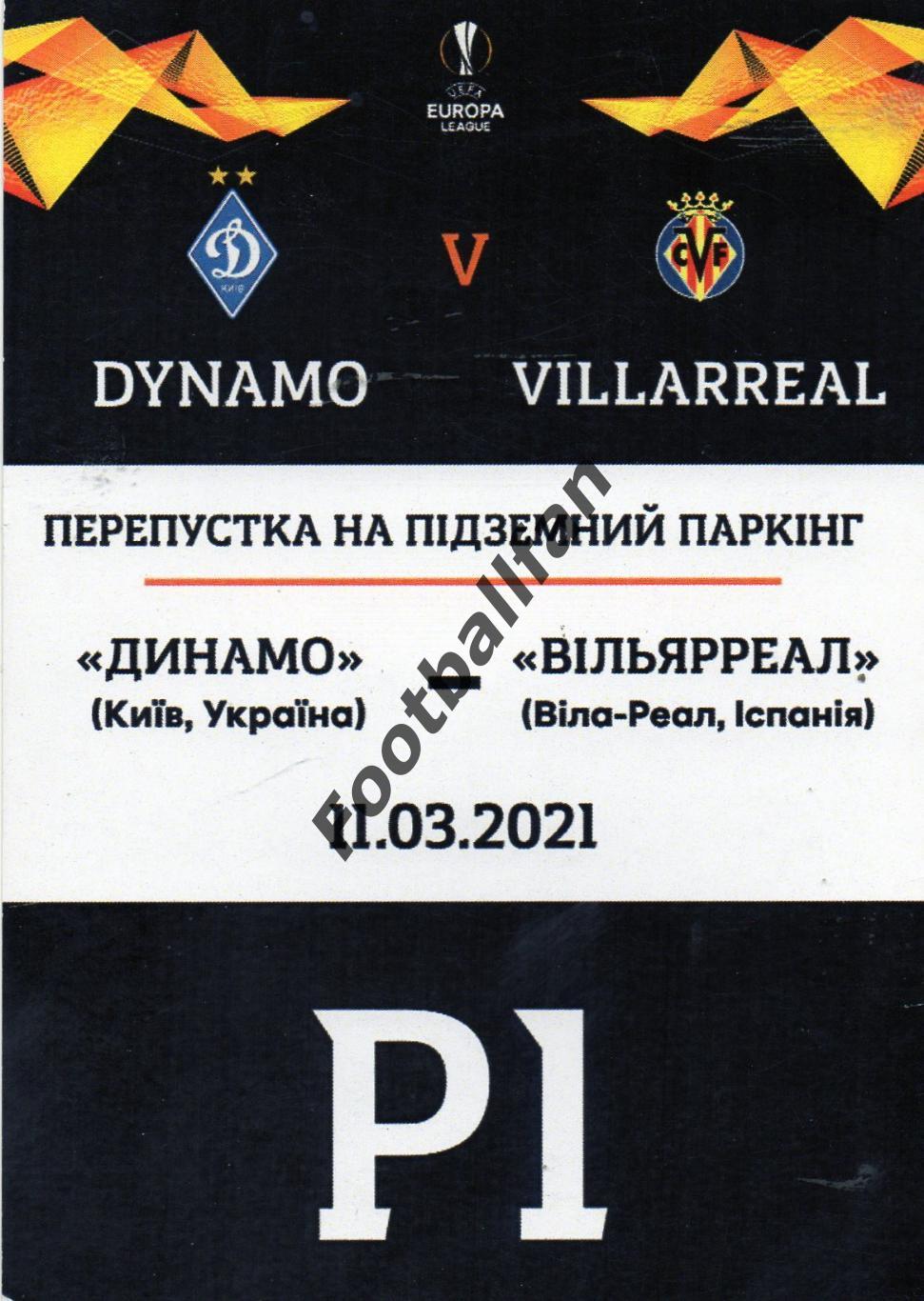 Динамо Киев , Украина - Вильярреал Испания 11.03.2021.