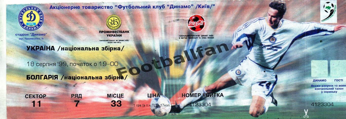 Украина - Болгария 1999