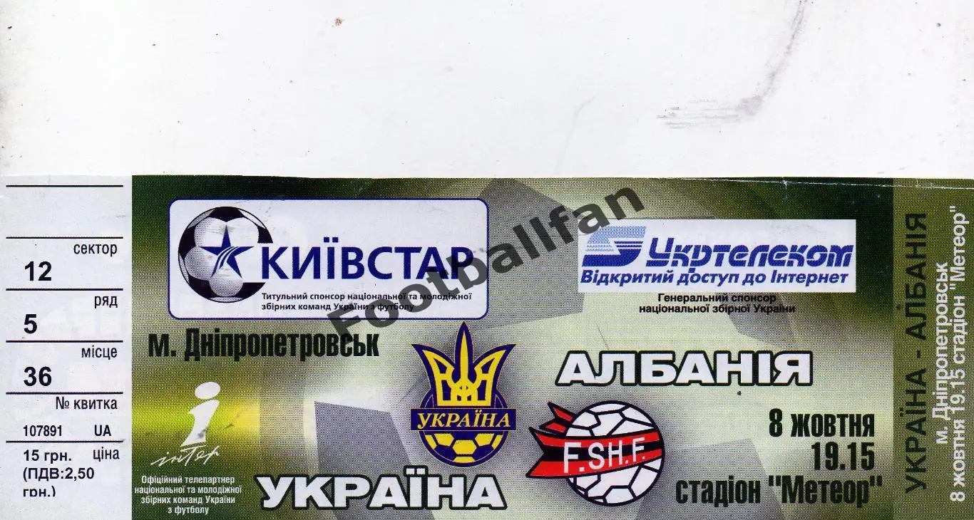 Украина - Албания 2005
