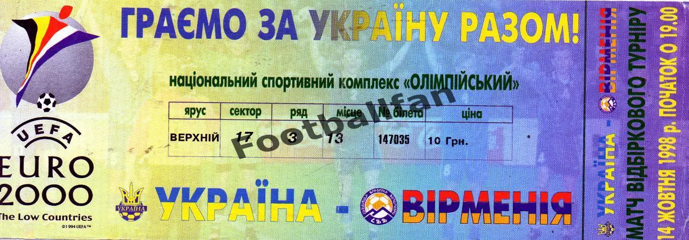 Украина - Армения 1998