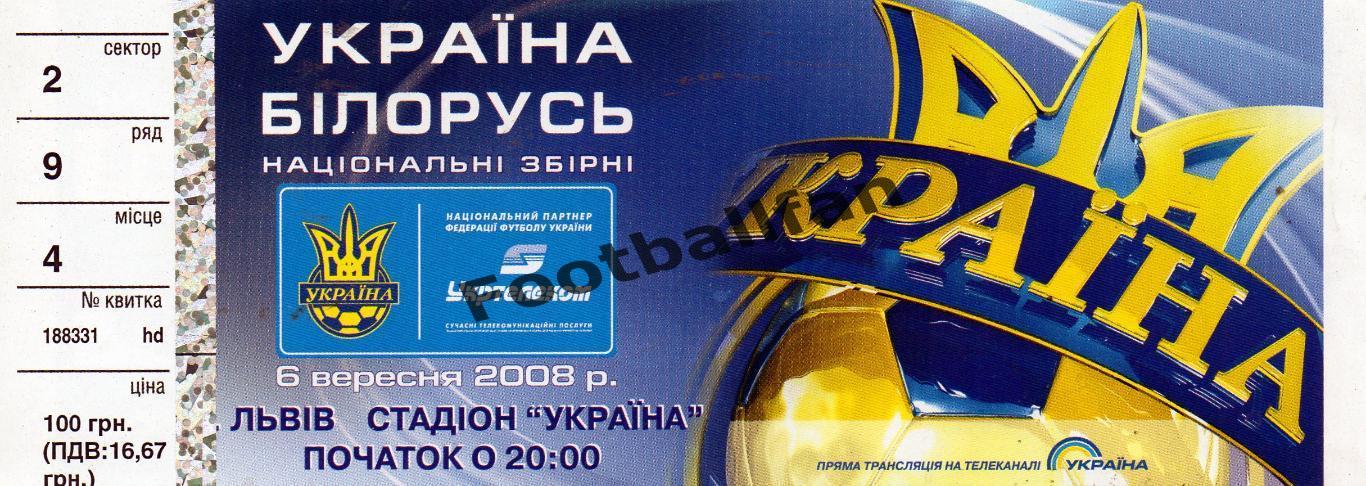 Украина - Беларусь 2008 ИДЕАЛ