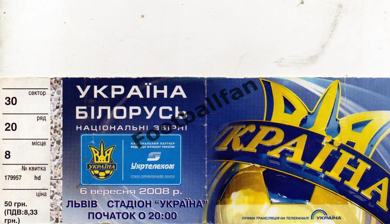 Украина - Беларусь 2008