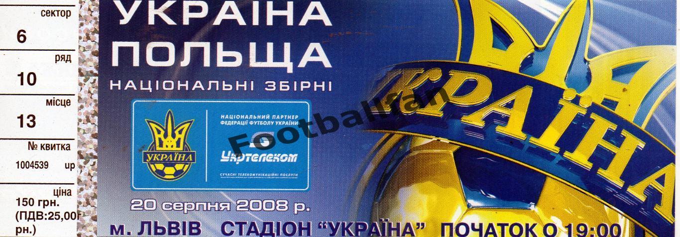 Украина - Польша 2008 ИДЕАЛ