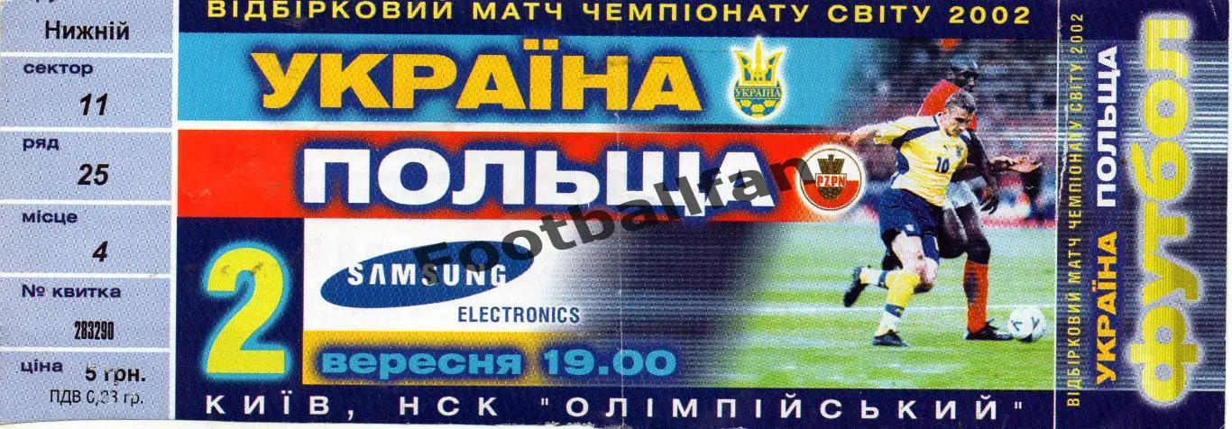 Украина - Польша 2000