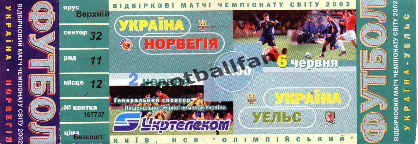 Украина - Норвегия 2001 - Уэльс 2001