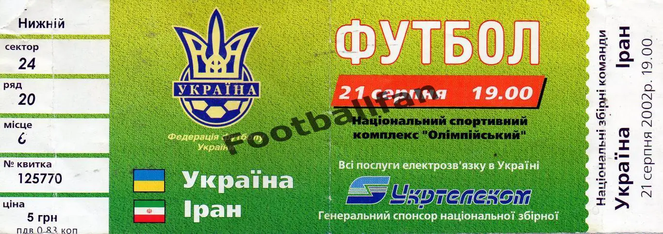 Украина - Иран 2002