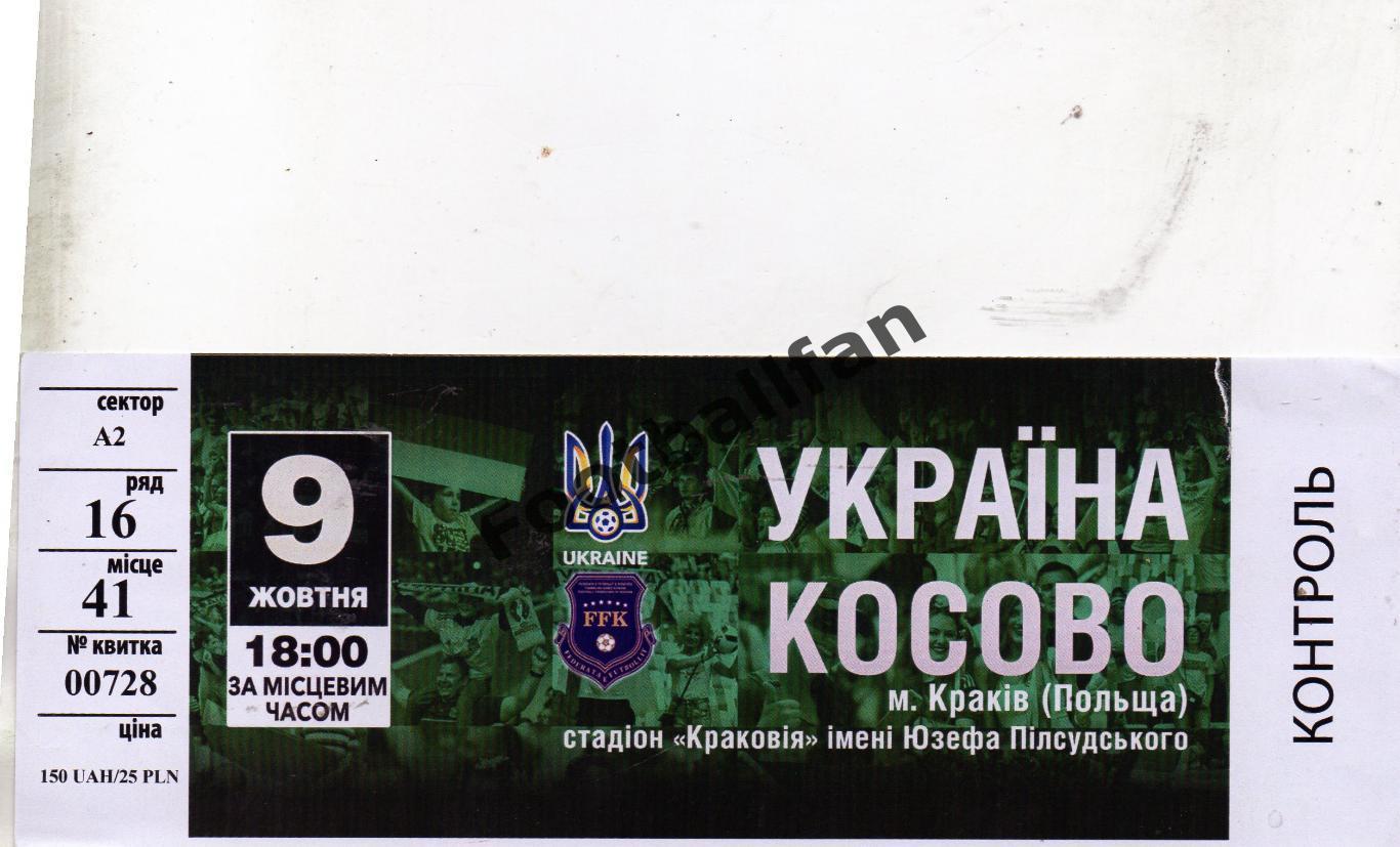 Украина - Косово 2016 матч в Польше ( Краков )