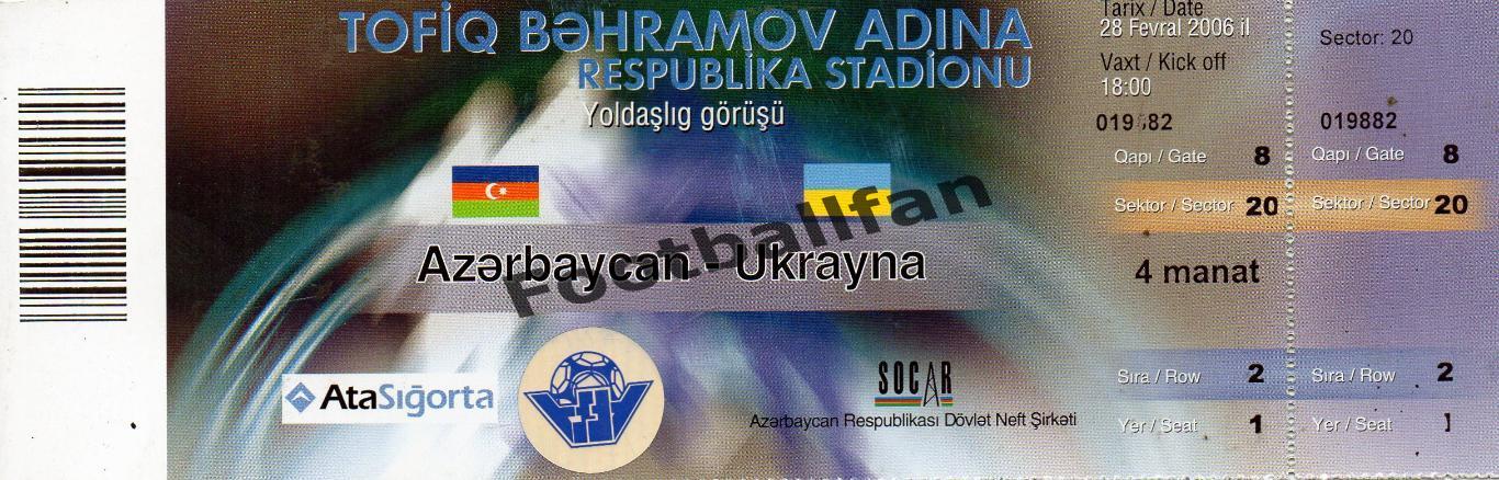 Азербайджан - Украина 2006 год ИДЕАЛ