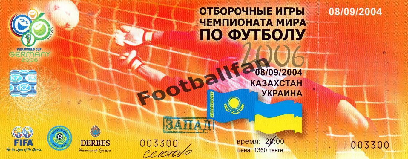 Казахстан - Украина 2004 год ИДЕАЛ
