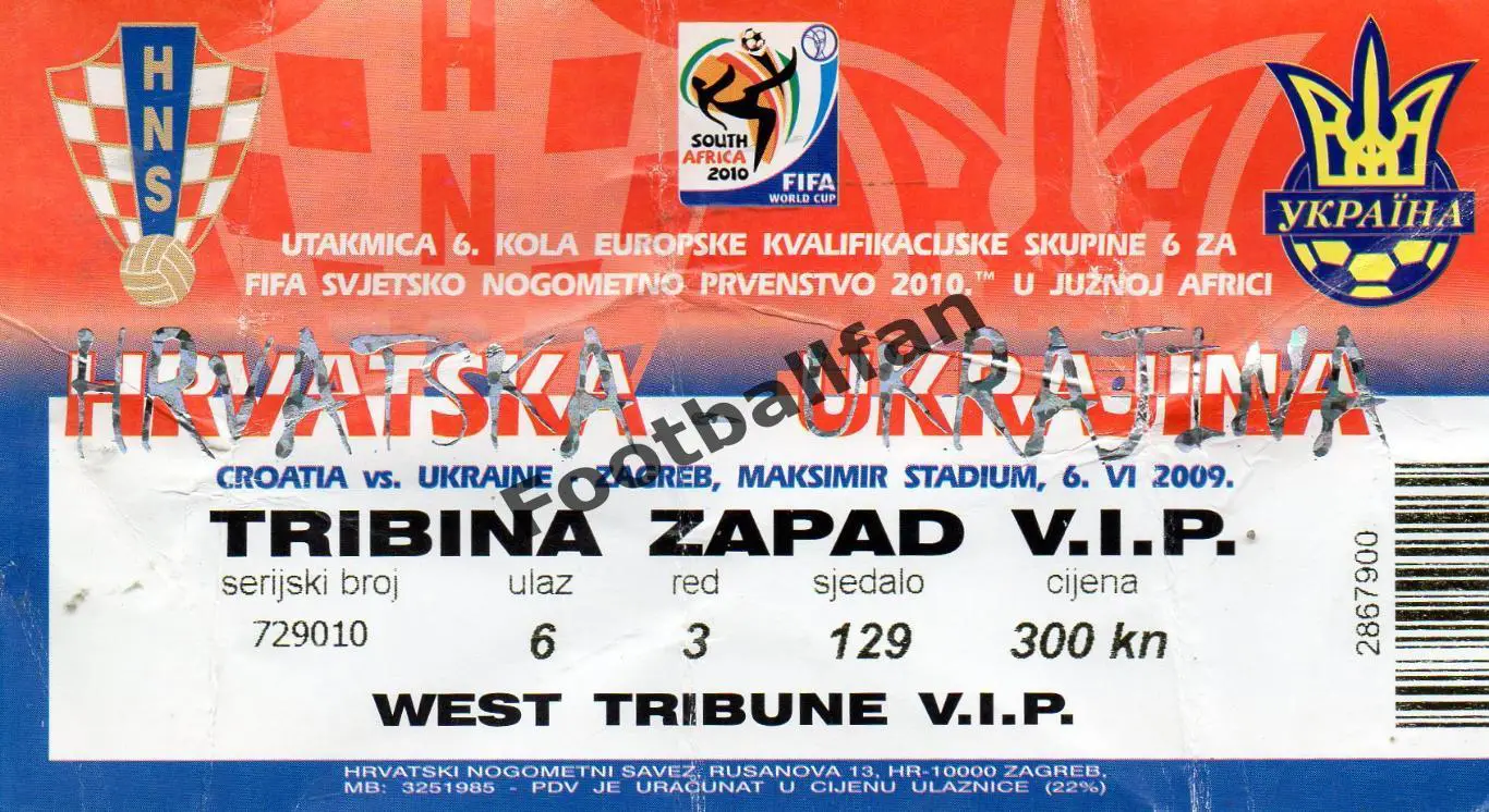 Хорватия - Украина 2009 год ВИП