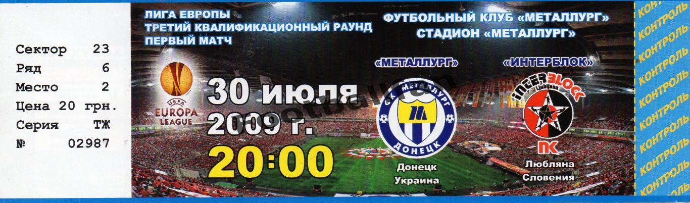 Металлург Донецк , Украина - Интерблок Любляна , Словения 30.07.2009 ИДЕАЛ