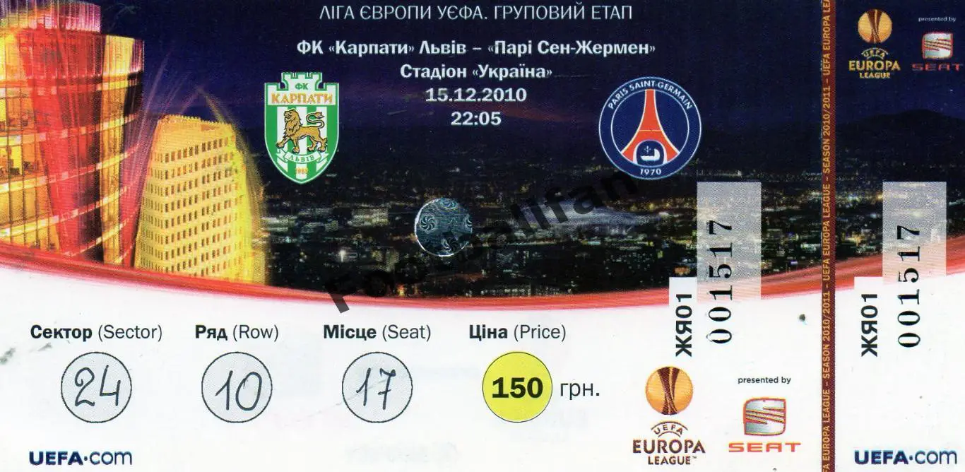 Карпаты Львов , Украина - ПСЖ ( Пари Сен Жермен ) 2010 ИДЕАЛ