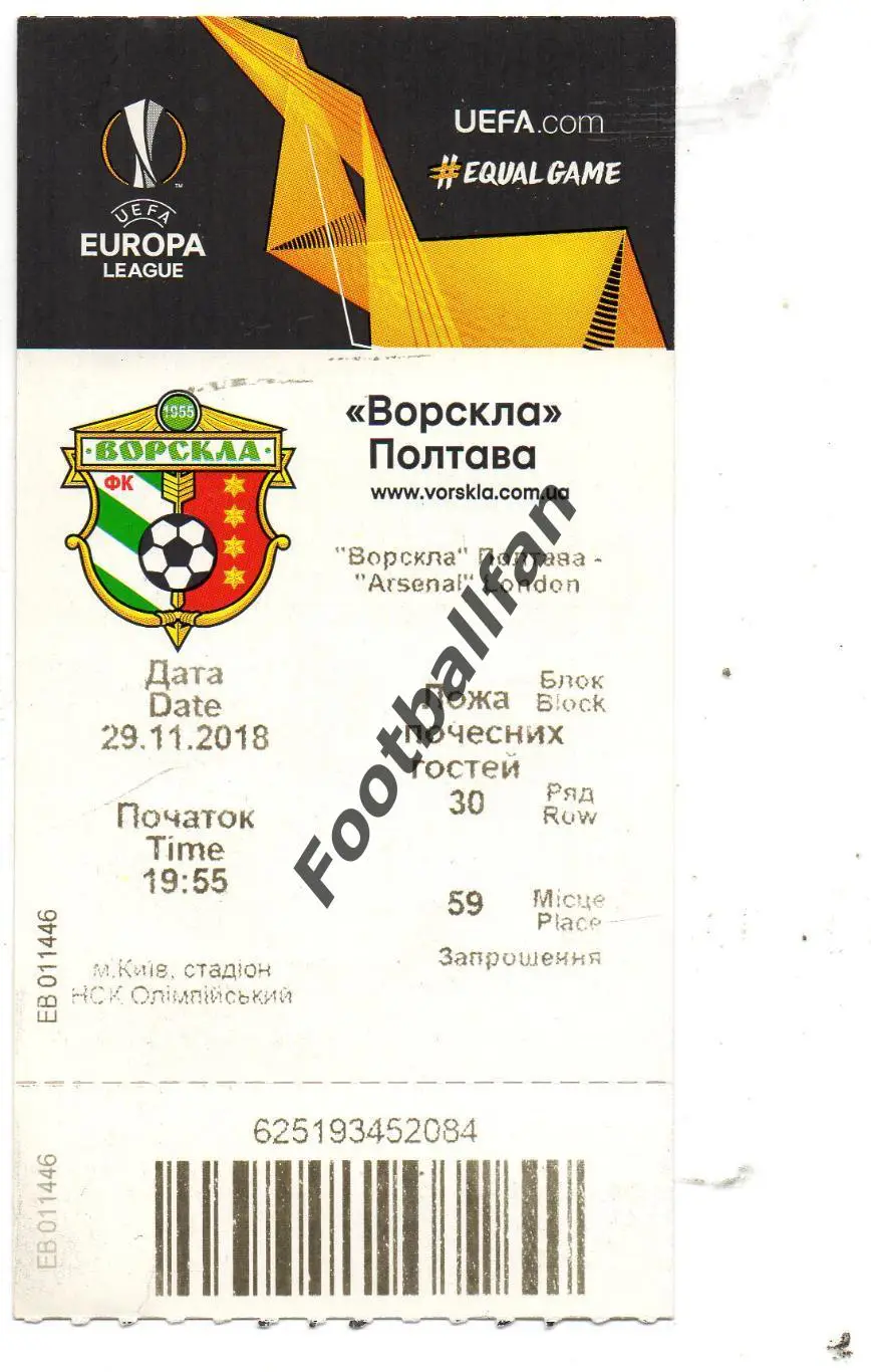 Ворскла Полтава , Украина - Арсенал Лондон , Англия 29.11.2018 год .Ложа . ИДЕАЛ