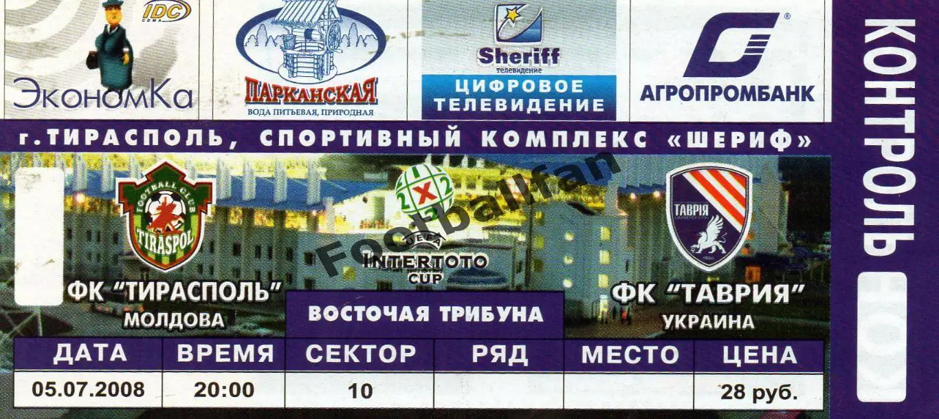 ФК Тирасполь Молдова - Таврия Симферополь , Украина 2008 ИДЕАЛ