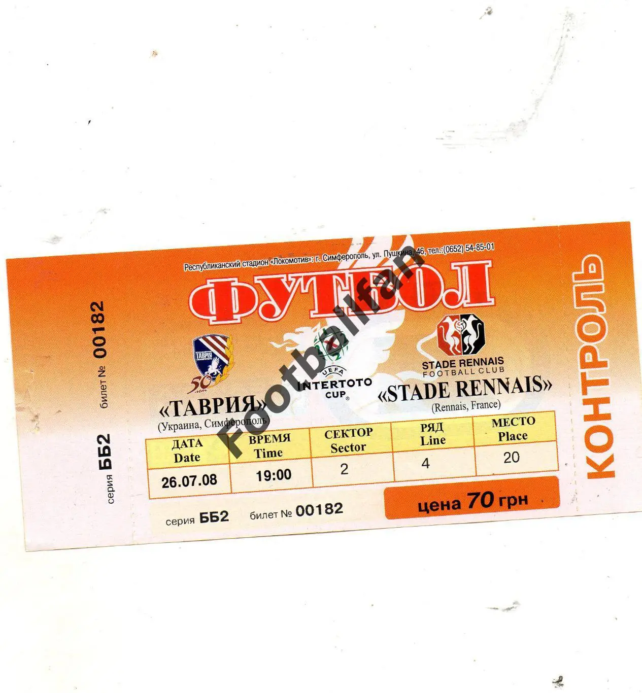 Таврия Симферополь , Украина - Ренн Франция 2008 ИДЕАЛ