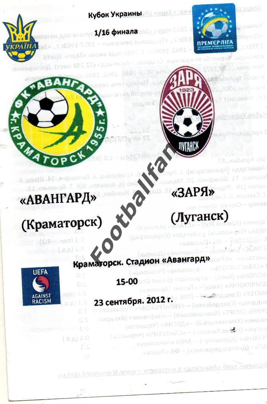 Авангард Краматорск - Заря Луганск 23.09.2012 Кубок Украины