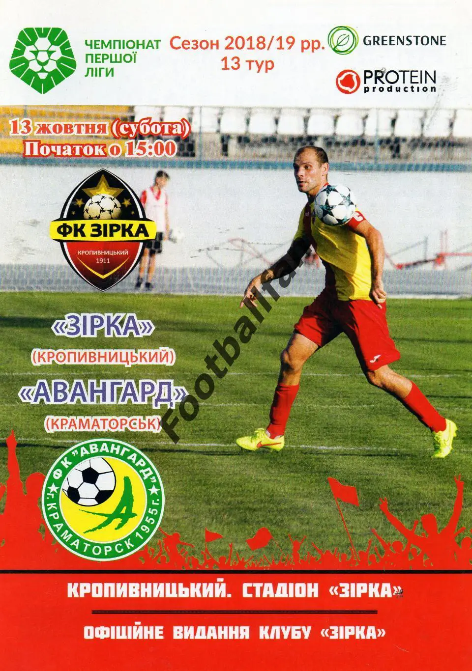 Звезда Кропивницкий - Авангард Краматорск 2018