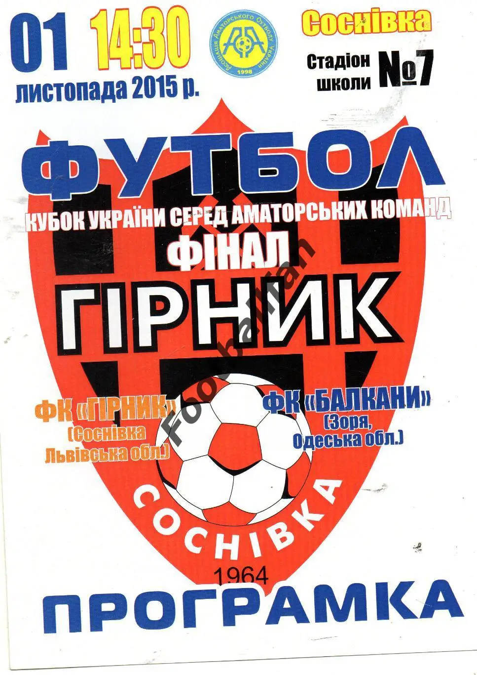 Горняк Сосновка - Балканы Зоря 2015