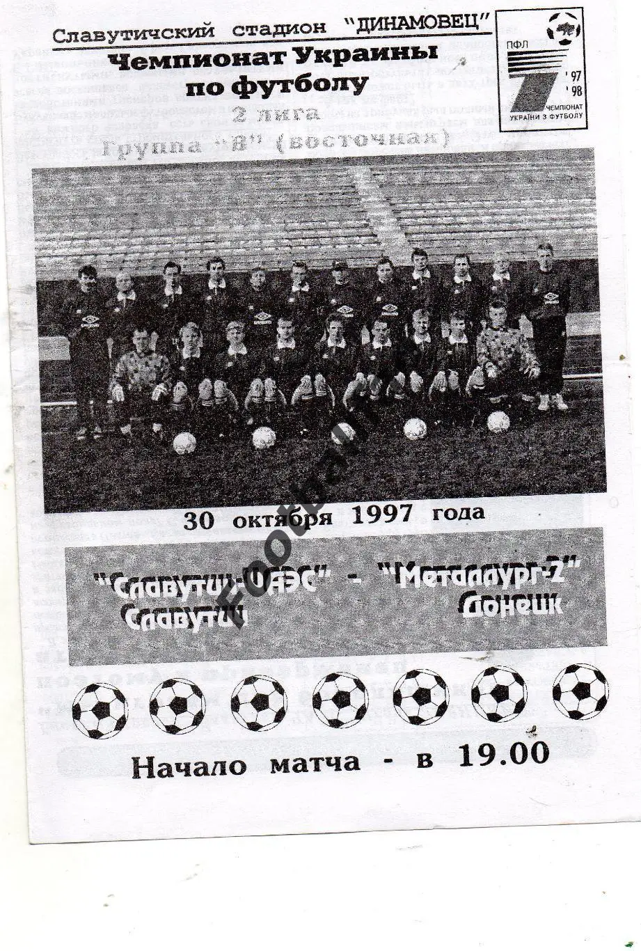 Славутич ЧАЭС Славутич - Металлург - 2 Донецк 1997