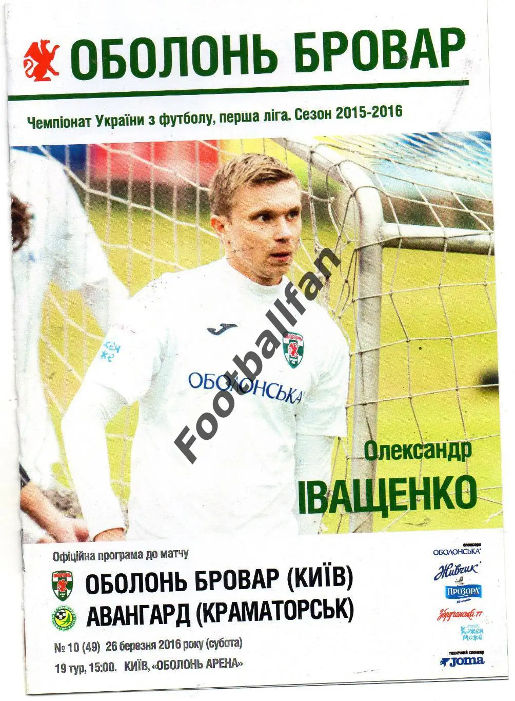 Оболонь Бровар Киев - Авангард Краматорск 26.03.2016