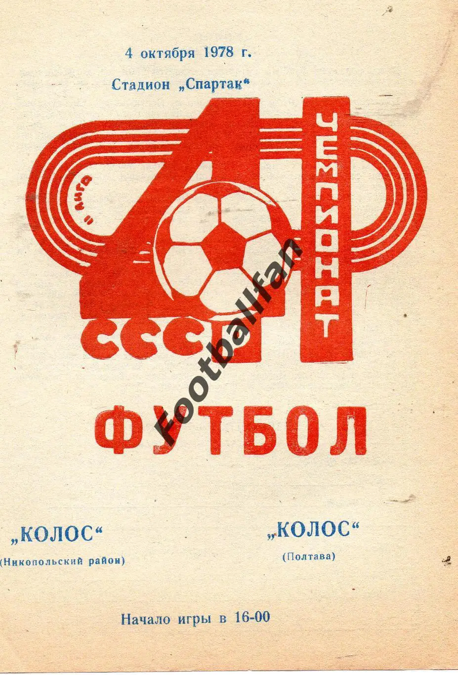 Колос Никополь - Колос Полтава 1978