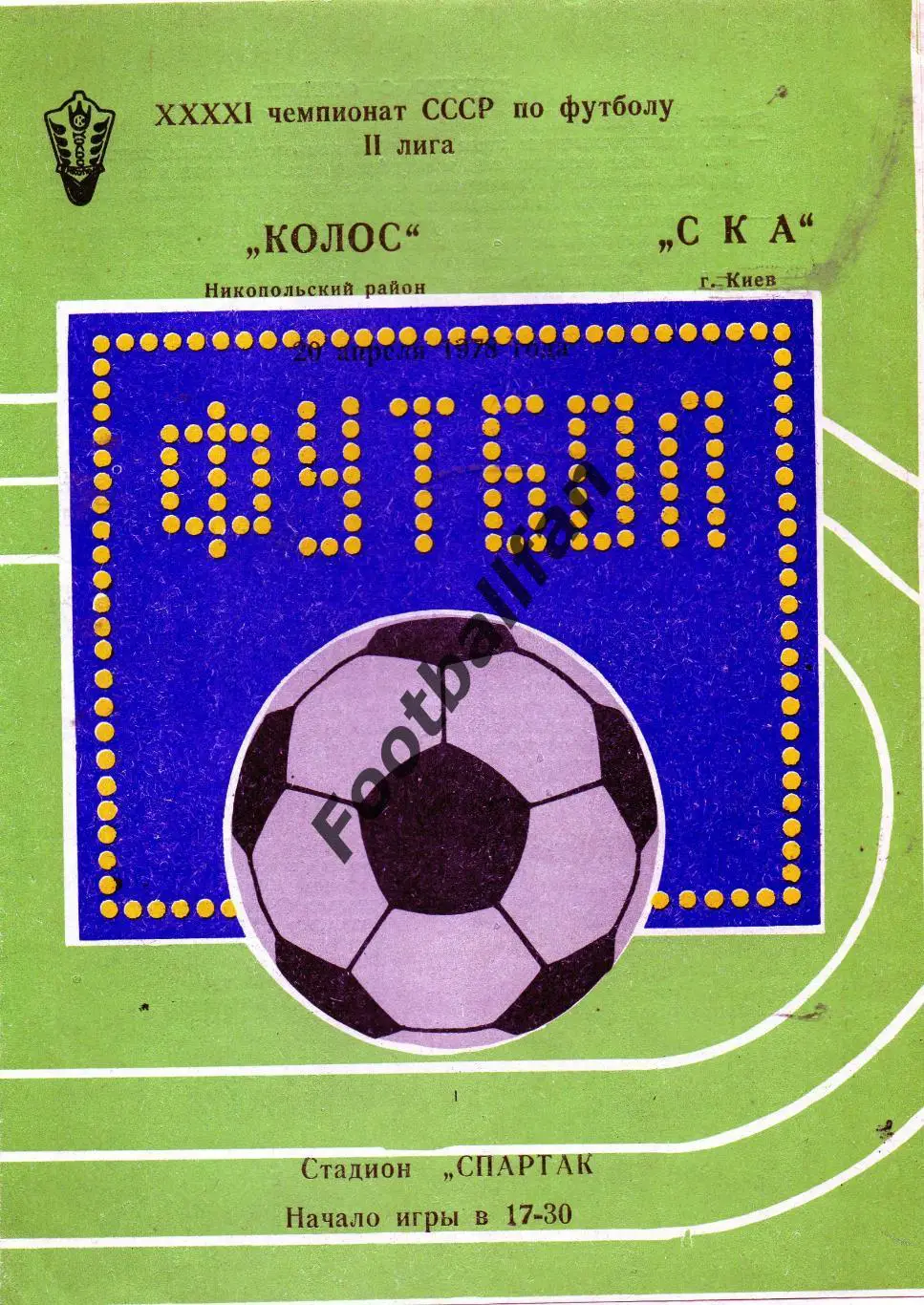 Колос Никополь - СКА Киев 1978