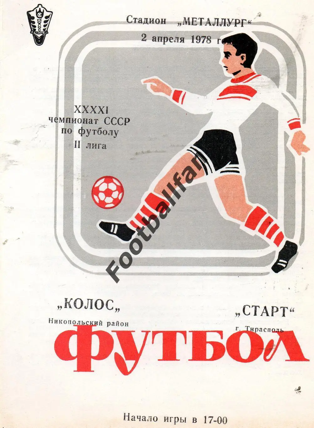 Колос Никополь - Старт Тирасполь 1978