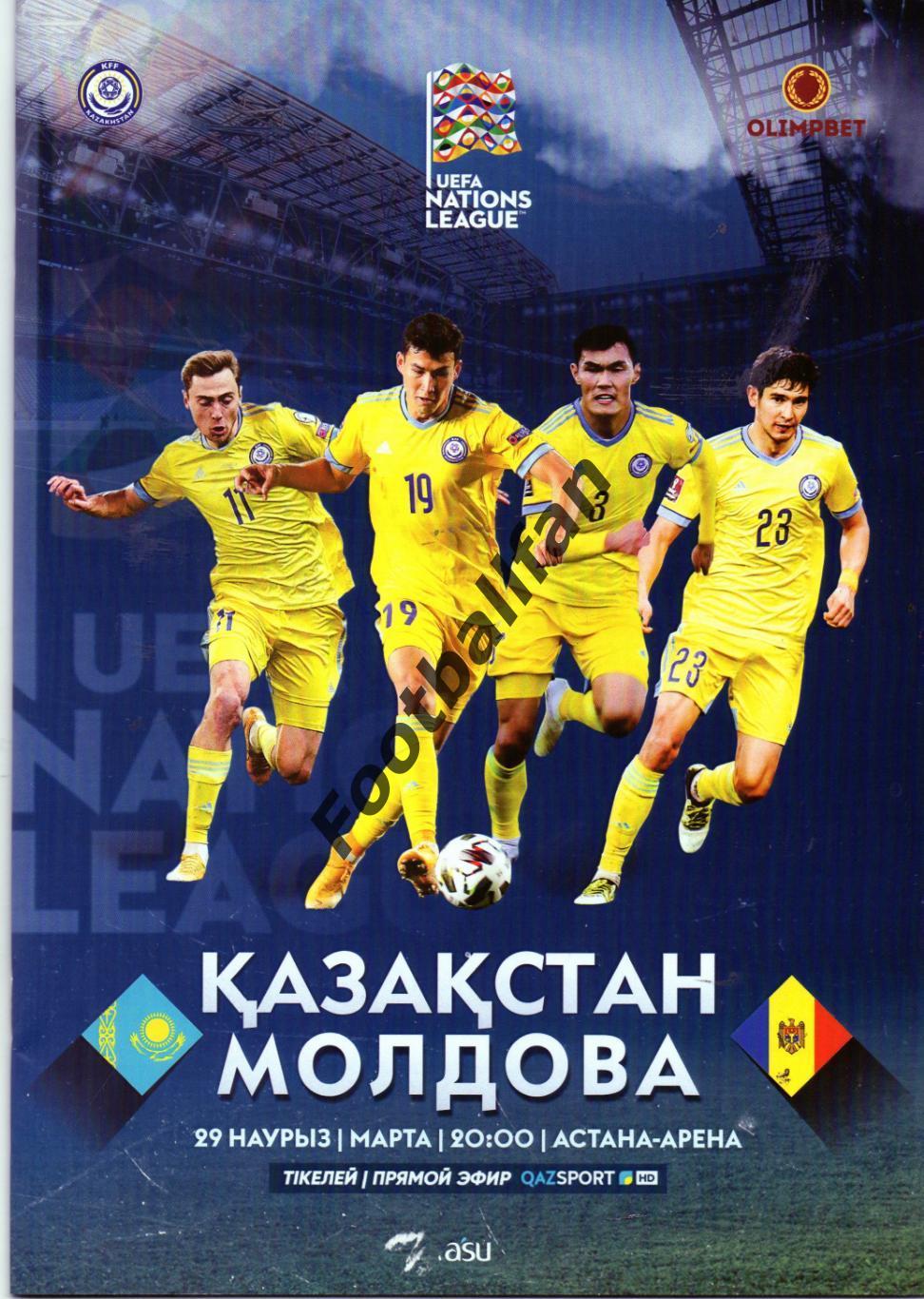 Казахстан - Молдова 29.03.2022